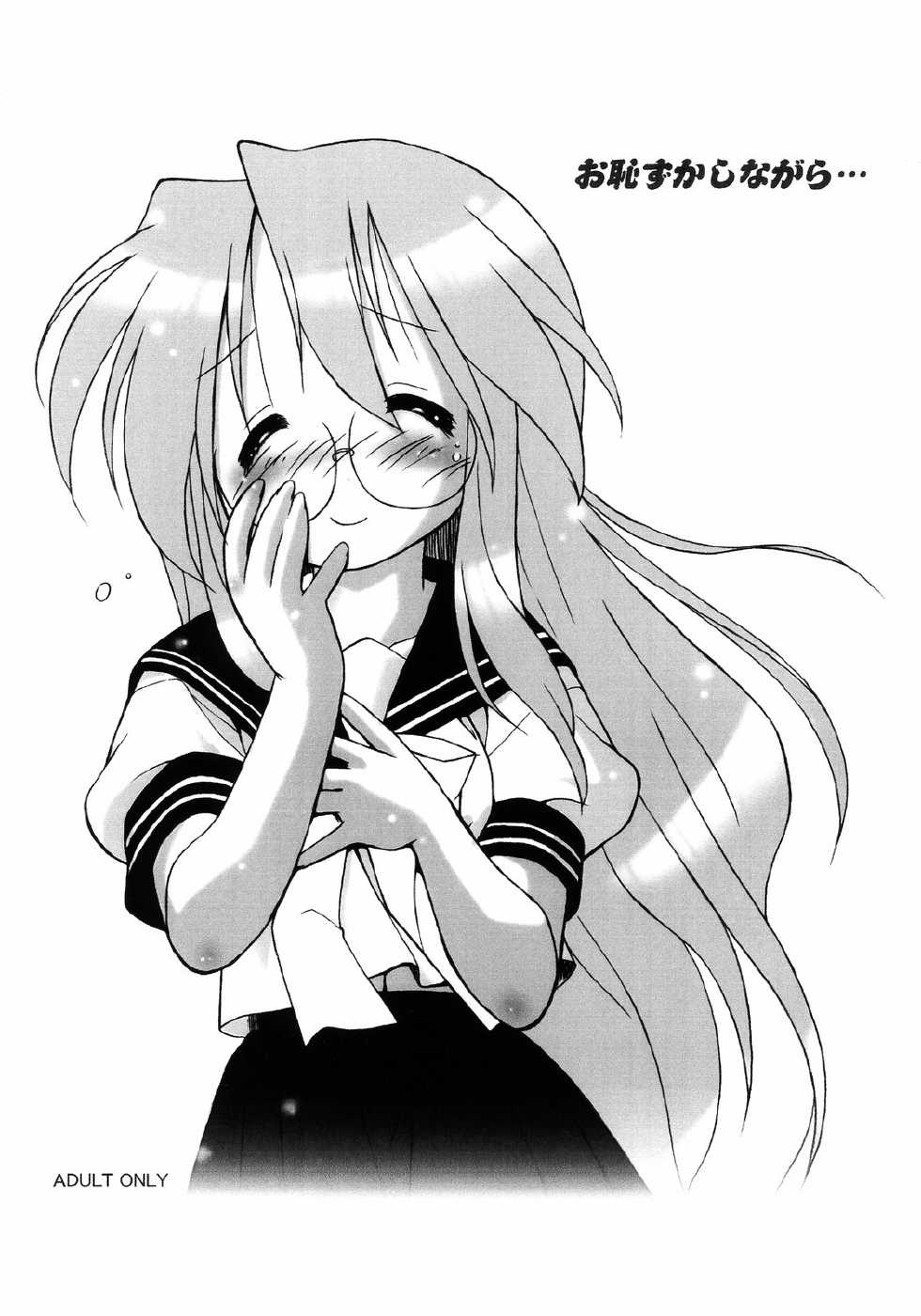 (ComiComi11) [Kanchuumimai (Makuwa)] Ohazukashinagara... (Lucky Star) - Page 1