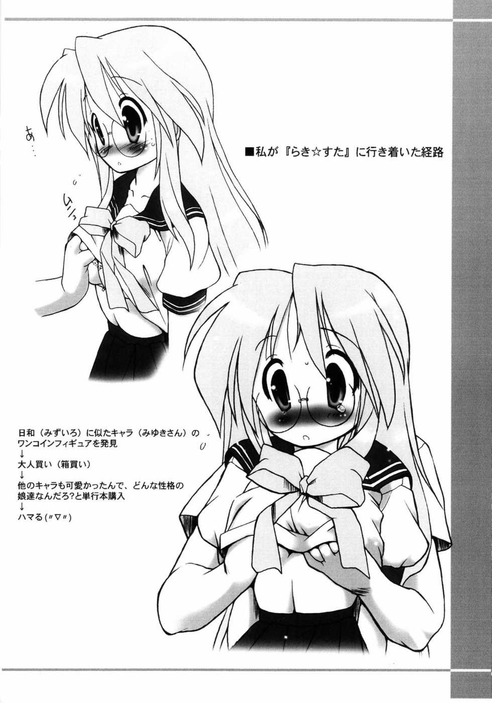 (ComiComi11) [Kanchuumimai (Makuwa)] Ohazukashinagara... (Lucky Star) - Page 3