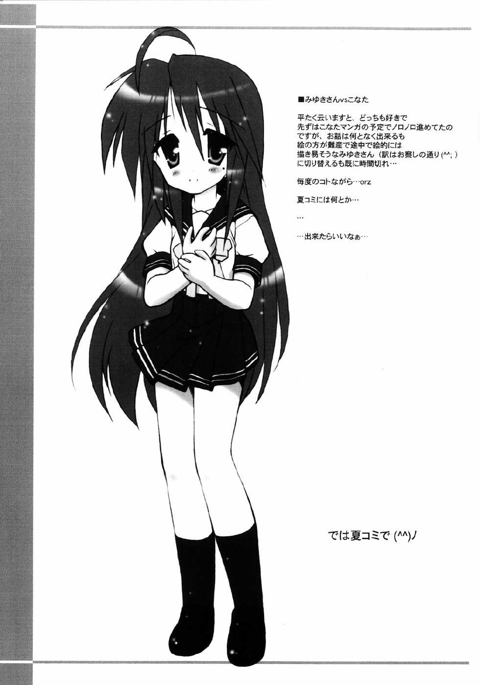 (ComiComi11) [Kanchuumimai (Makuwa)] Ohazukashinagara... (Lucky Star) - Page 6