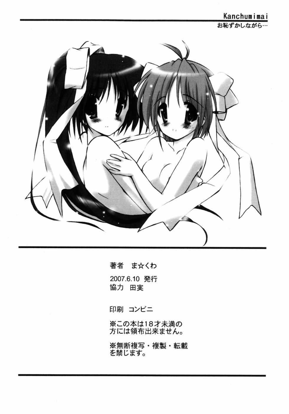 (ComiComi11) [Kanchuumimai (Makuwa)] Ohazukashinagara... (Lucky Star) - Page 8