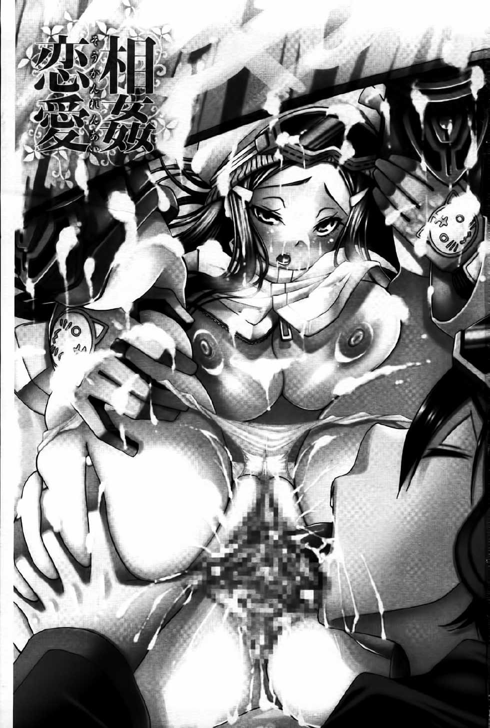 [Maihara Matsuge] Soukan Renai [Chinese] - Page 3