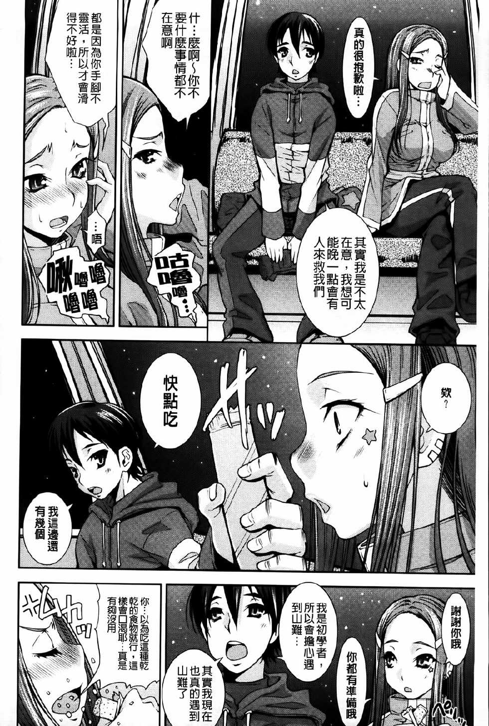 [Maihara Matsuge] Soukan Renai [Chinese] - Page 28