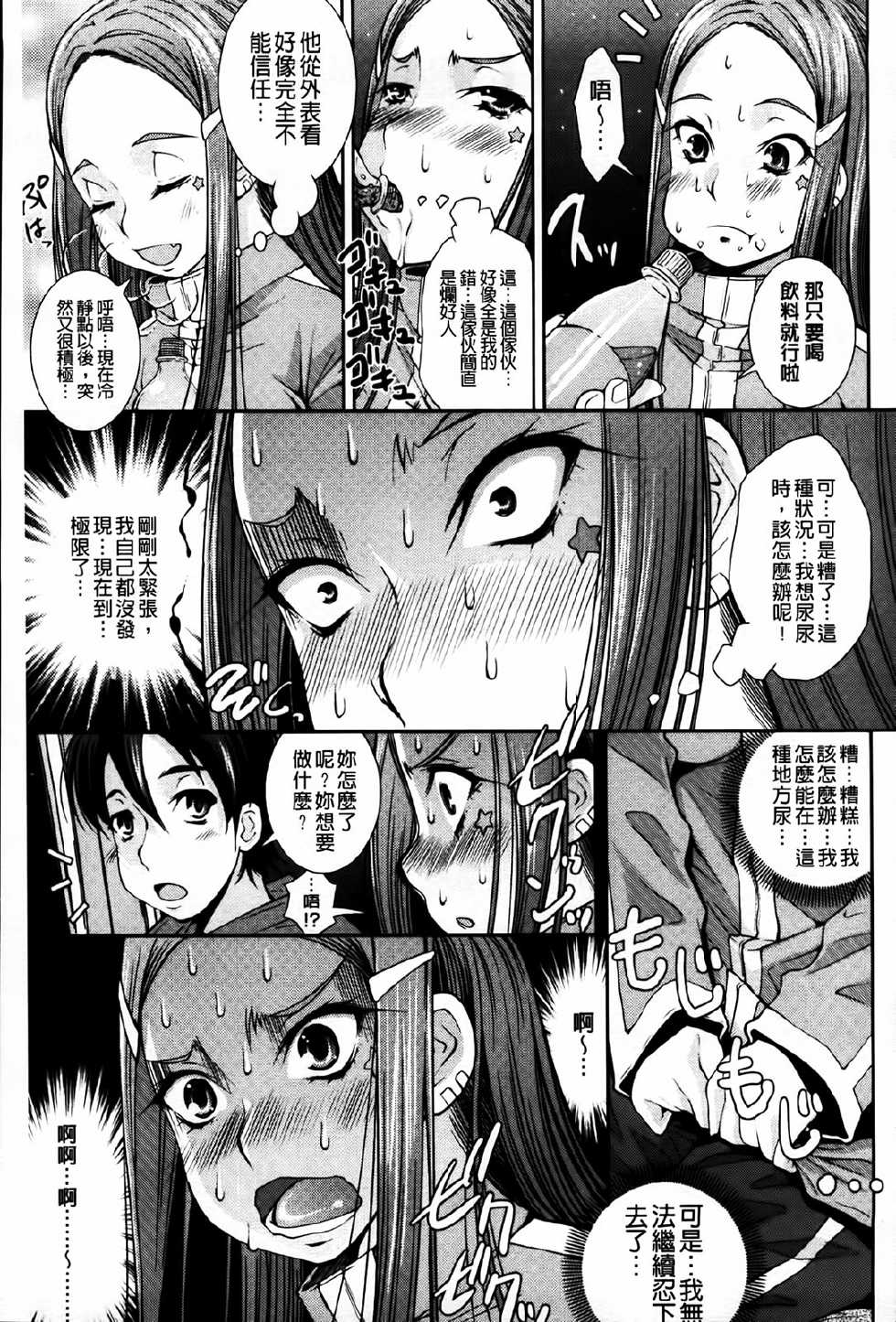 [Maihara Matsuge] Soukan Renai [Chinese] - Page 29