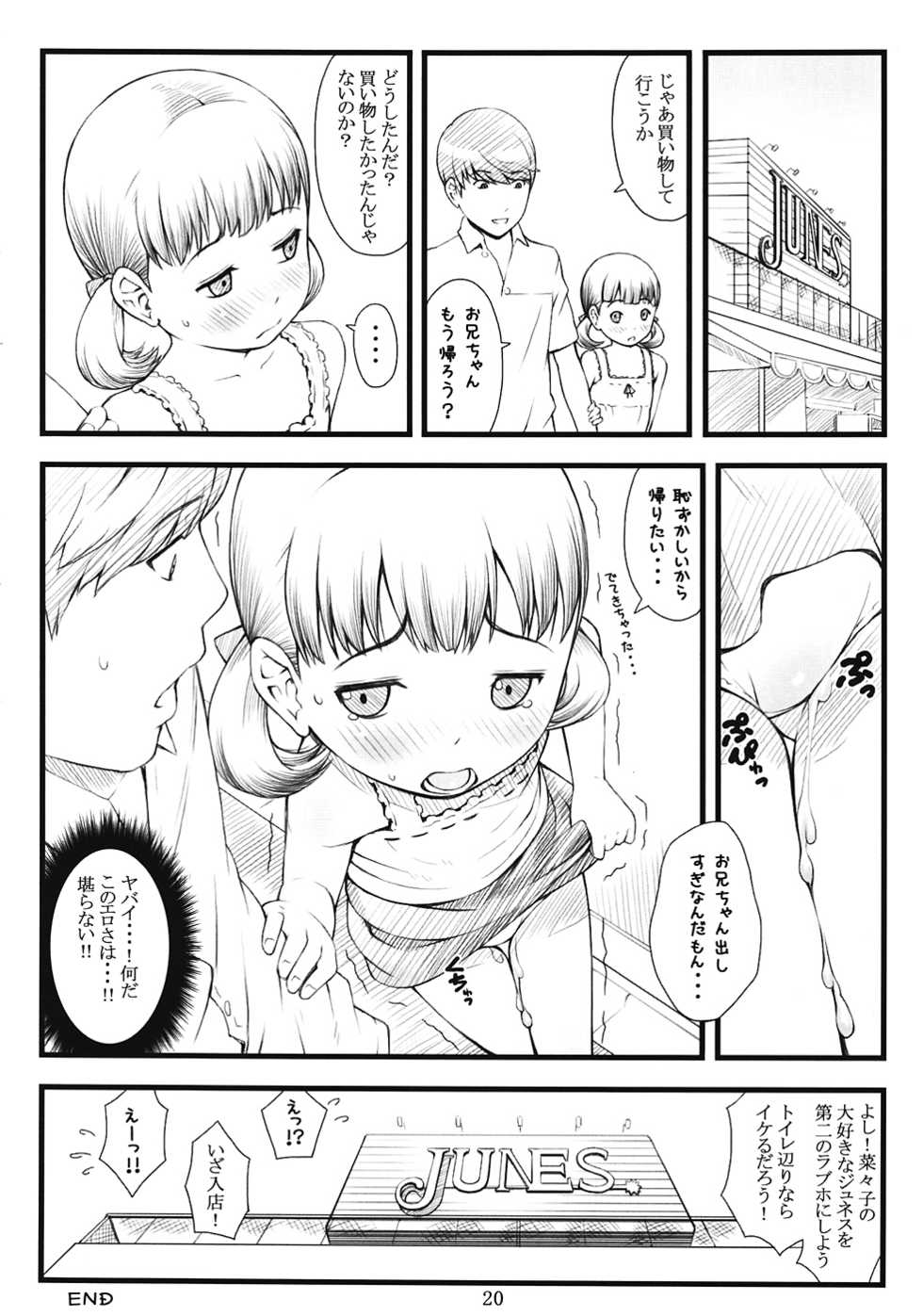 (C82) [Akatama (Sakurafubuki Nel)] everyday nanako life! 2 (Persona 4) - Page 19