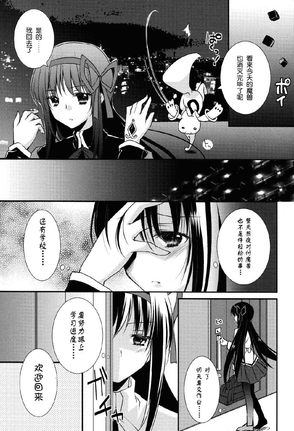 (C81) [Fukuya (Tama II)] Nee, Anata no Koto ga Daisuki nano (Puella Magi Madoka Magica) [Chinese] [Myutta汉化] - Page 2