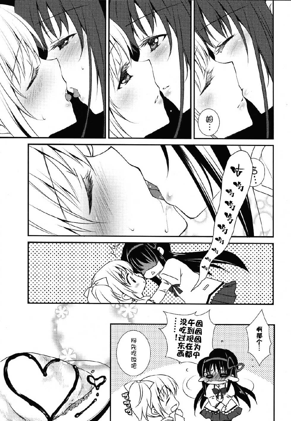 (C81) [Fukuya (Tama II)] Nee, Anata no Koto ga Daisuki nano (Puella Magi Madoka Magica) [Chinese] [Myutta汉化] - Page 10