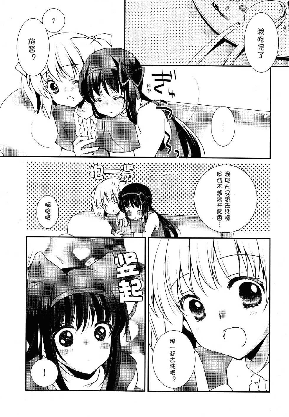 (C81) [Fukuya (Tama II)] Nee, Anata no Koto ga Daisuki nano (Puella Magi Madoka Magica) [Chinese] [Myutta汉化] - Page 12