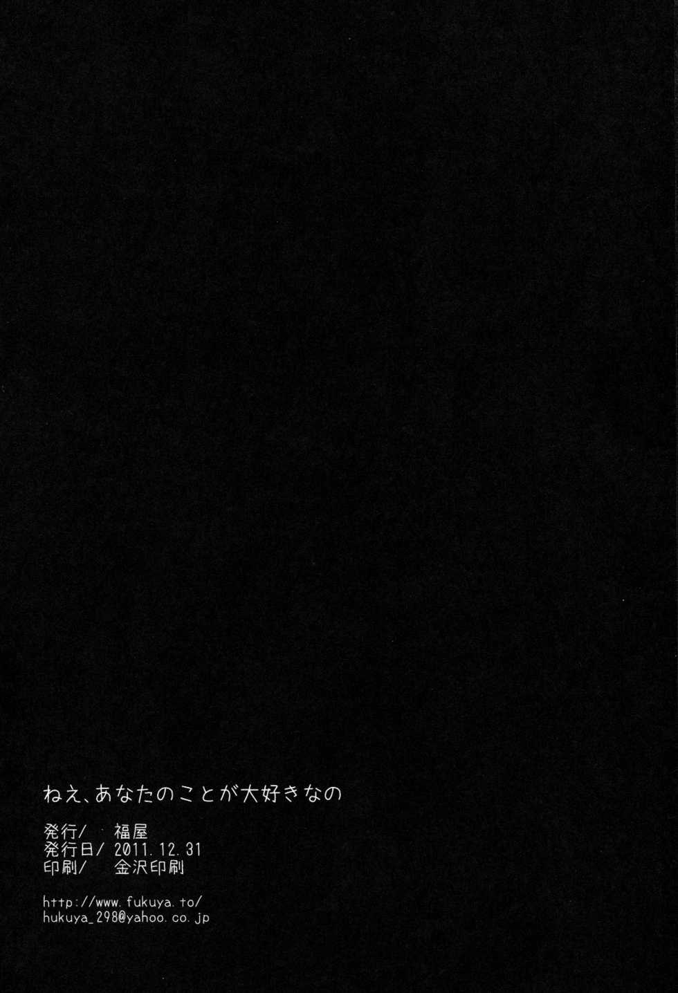 (C81) [Fukuya (Tama II)] Nee, Anata no Koto ga Daisuki nano (Puella Magi Madoka Magica) [Chinese] [Myutta汉化] - Page 25