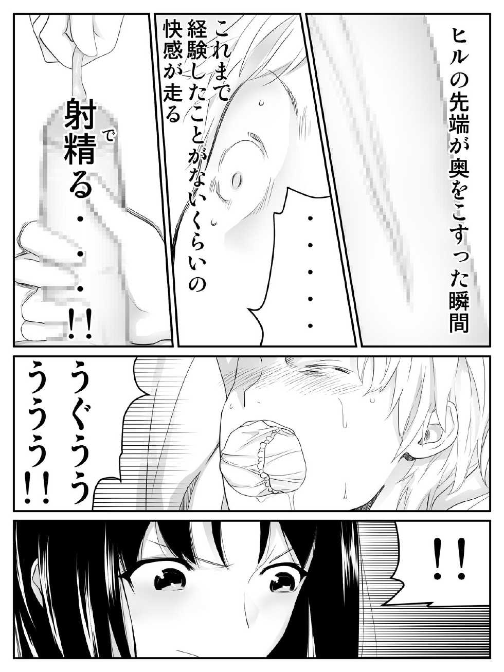 [Kariya (Calipur)] Ore ga Saiai no Kanojo ni Nyoudou o Hiru de Okasareta Toki no Hanashi - Page 30