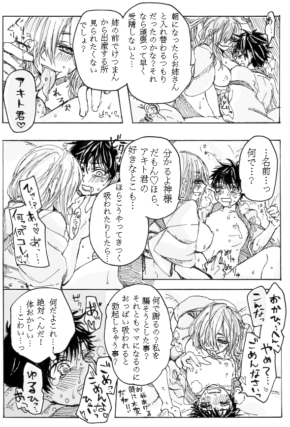 [Tawaraya Komeda] Rakuen - Page 8