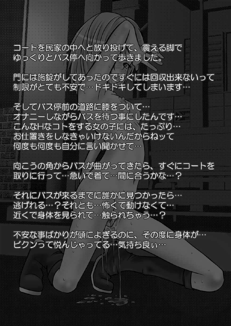 [Mint Chocolate (Himuro Kouichi)] Roshutsu Shoujo PUJ1 [Digital] - Page 12