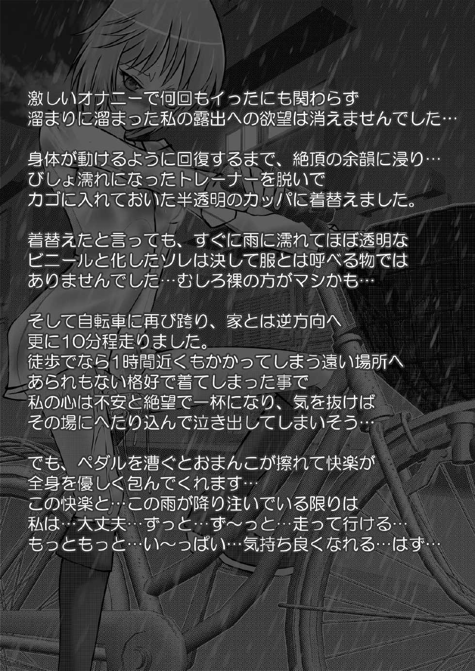 [Mint Chocolate (Himuro Kouichi)] Roshutsu Shoujo PUJ1 [Digital] - Page 25