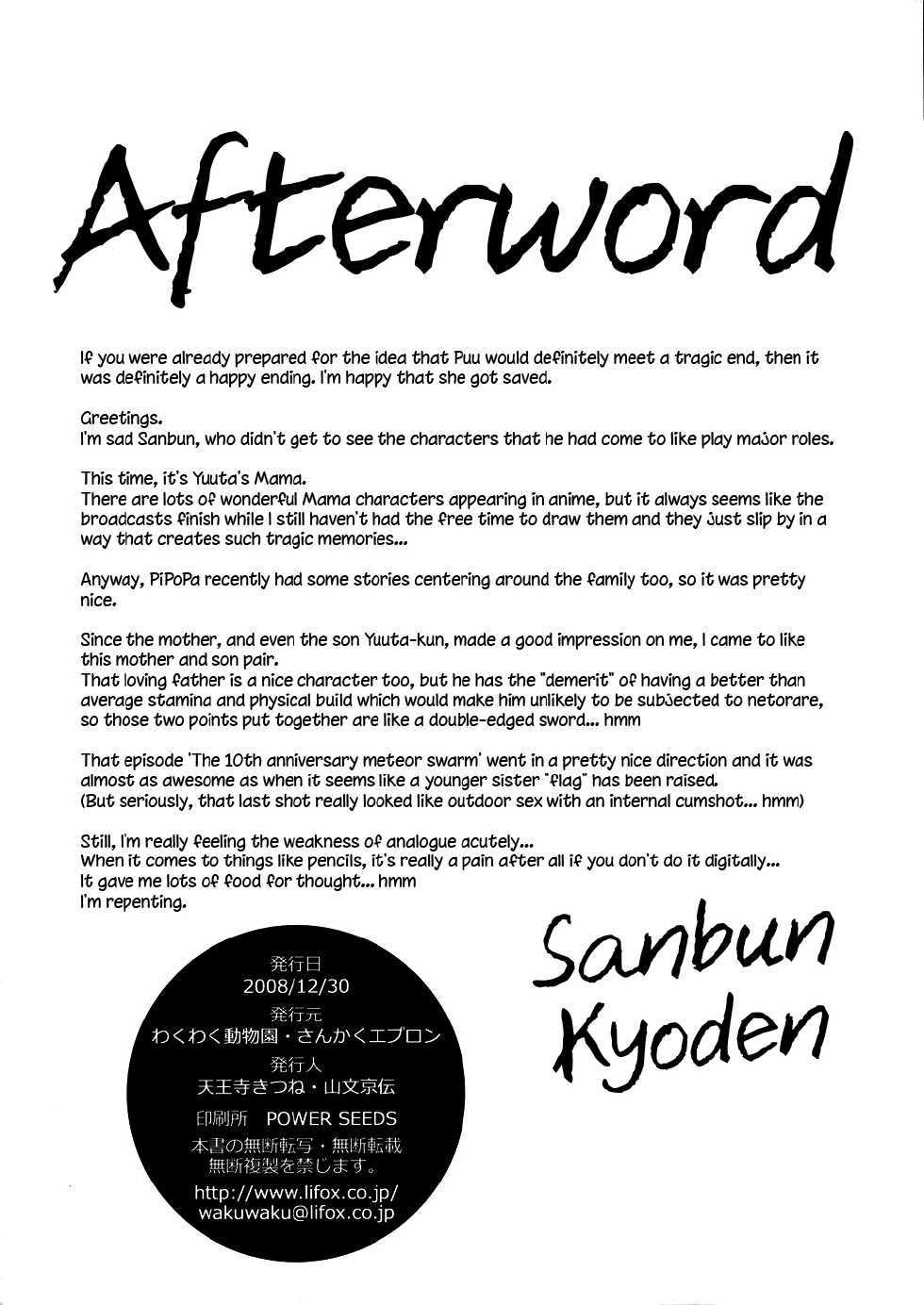 (C75) [Sankaku Apron (Sanbun Kyoden)] Double Gig Side B - PiPoMama (Net Ghost PiPoPa) [English] {Funeral of Smiles & LWB} - Page 13