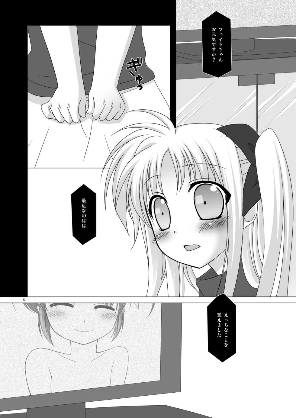 [Noraneko no Tama (Hitsuji Hako)] - Maji Nano!! (Mahou Shoujo Lyrical Nanoha) [Digital] - Page 4