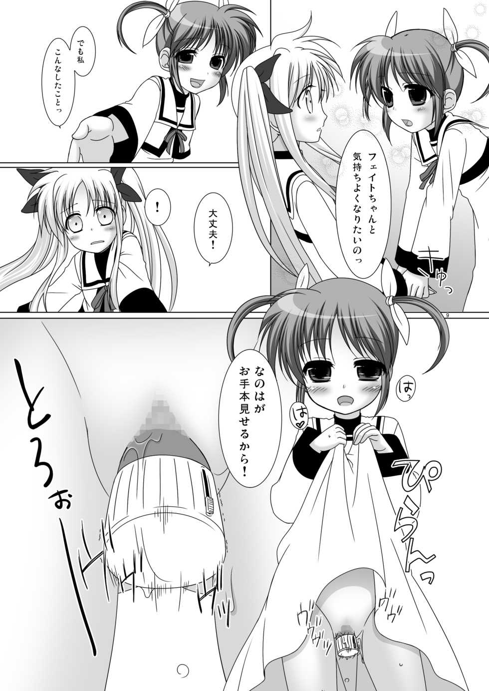 [Noraneko no Tama (Hitsuji Hako)] - Maji Nano!! (Mahou Shoujo Lyrical Nanoha) [Digital] - Page 8