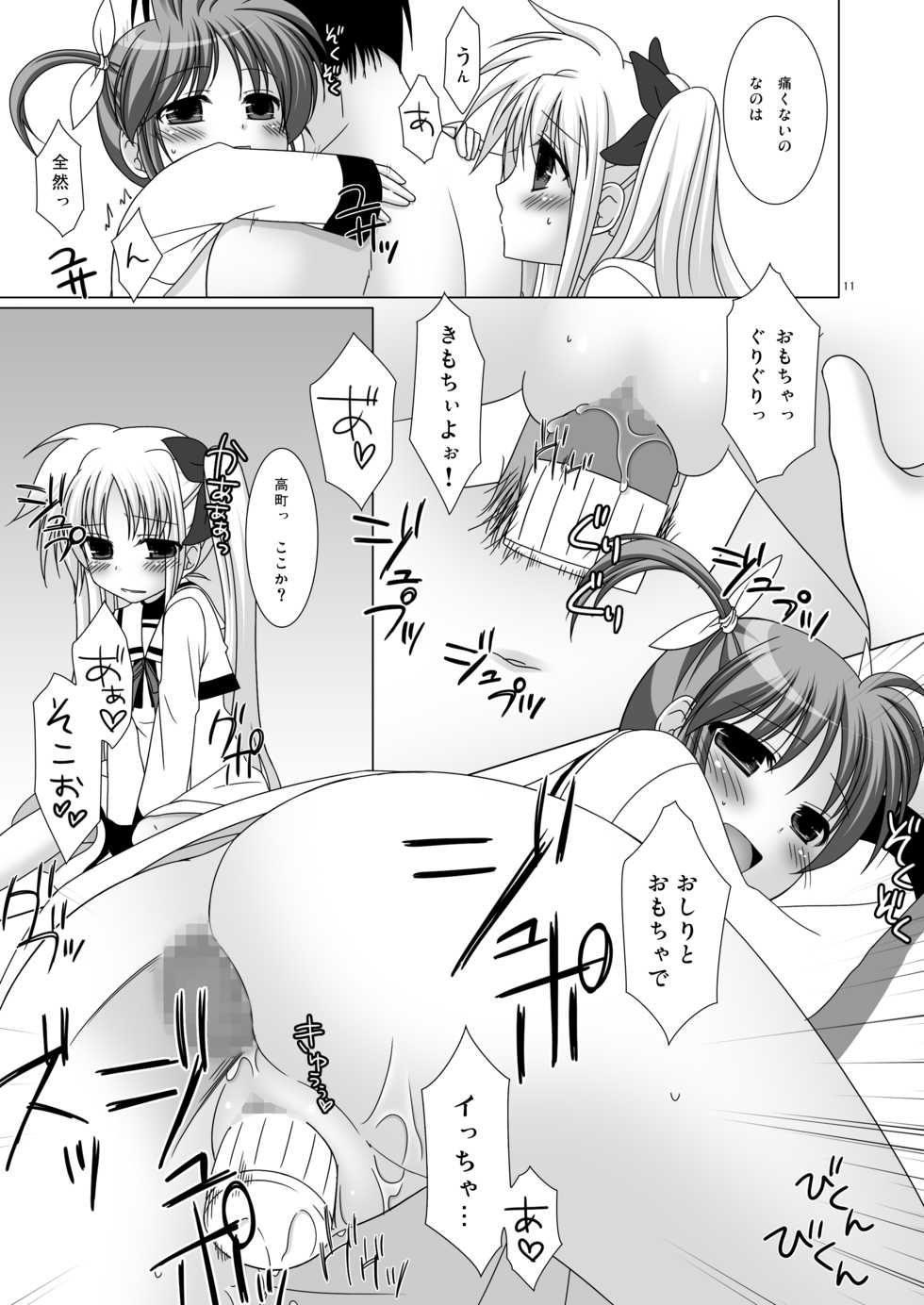 [Noraneko no Tama (Hitsuji Hako)] - Maji Nano!! (Mahou Shoujo Lyrical Nanoha) [Digital] - Page 10