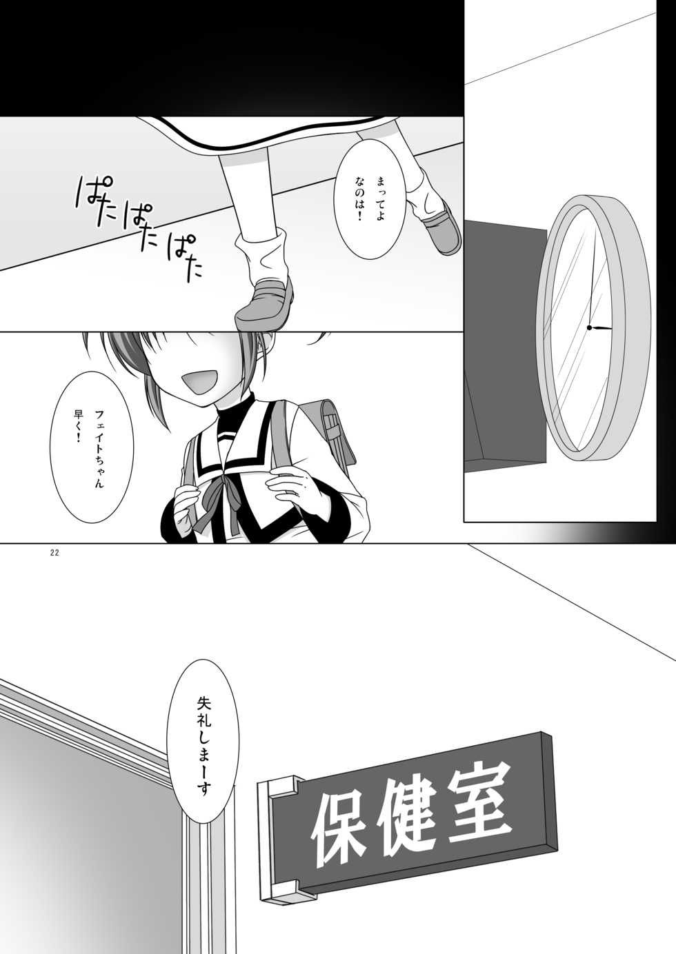 [Noraneko no Tama (Hitsuji Hako)] - Maji Nano!! (Mahou Shoujo Lyrical Nanoha) [Digital] - Page 21