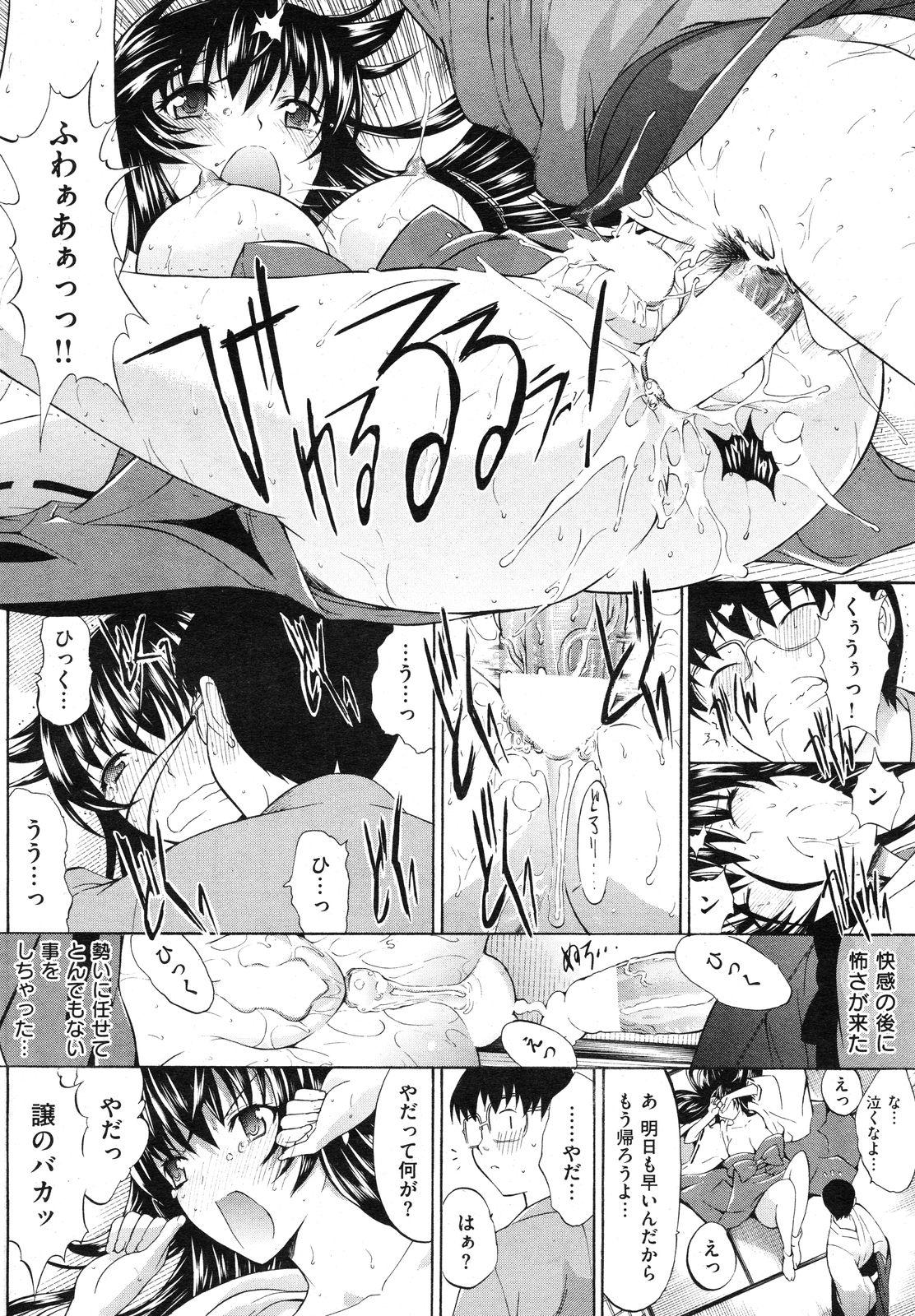 COMIC Shitsurakuten Vol.16 2012-10 - Page 21