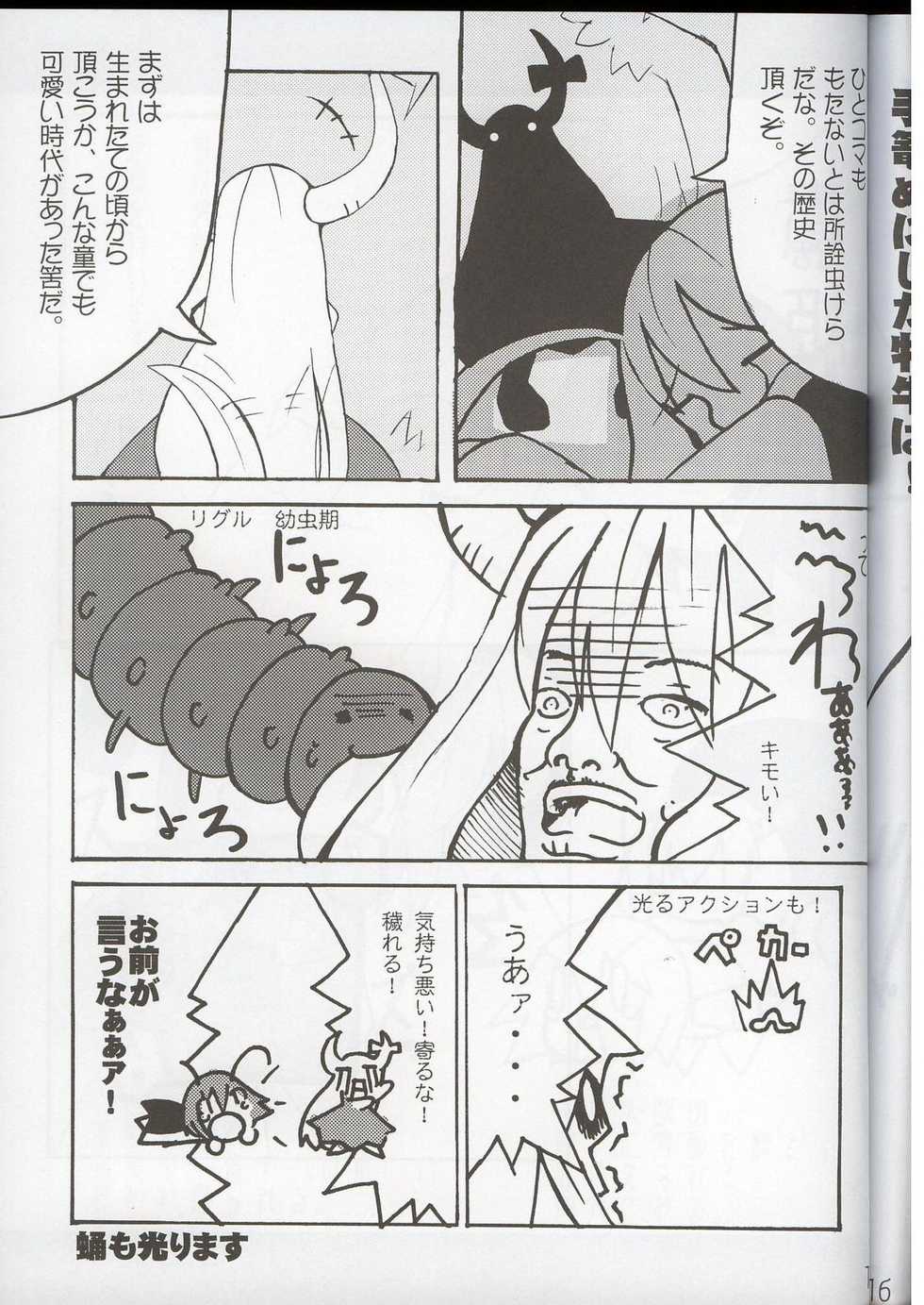 (C68) [F9999 (Mappa Kick)] Ugomeki (Touhou Project) - Page 16