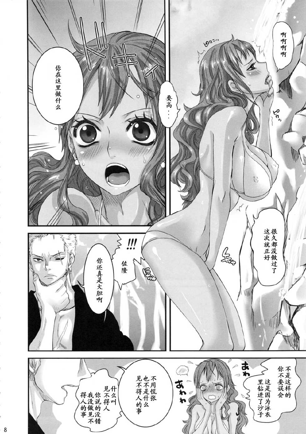 (C82) [Queen Of VANILLA (Tigusa Suzume)] Natsu * Hana (One Piece) [Chinese] [黑条汉化] - Page 8