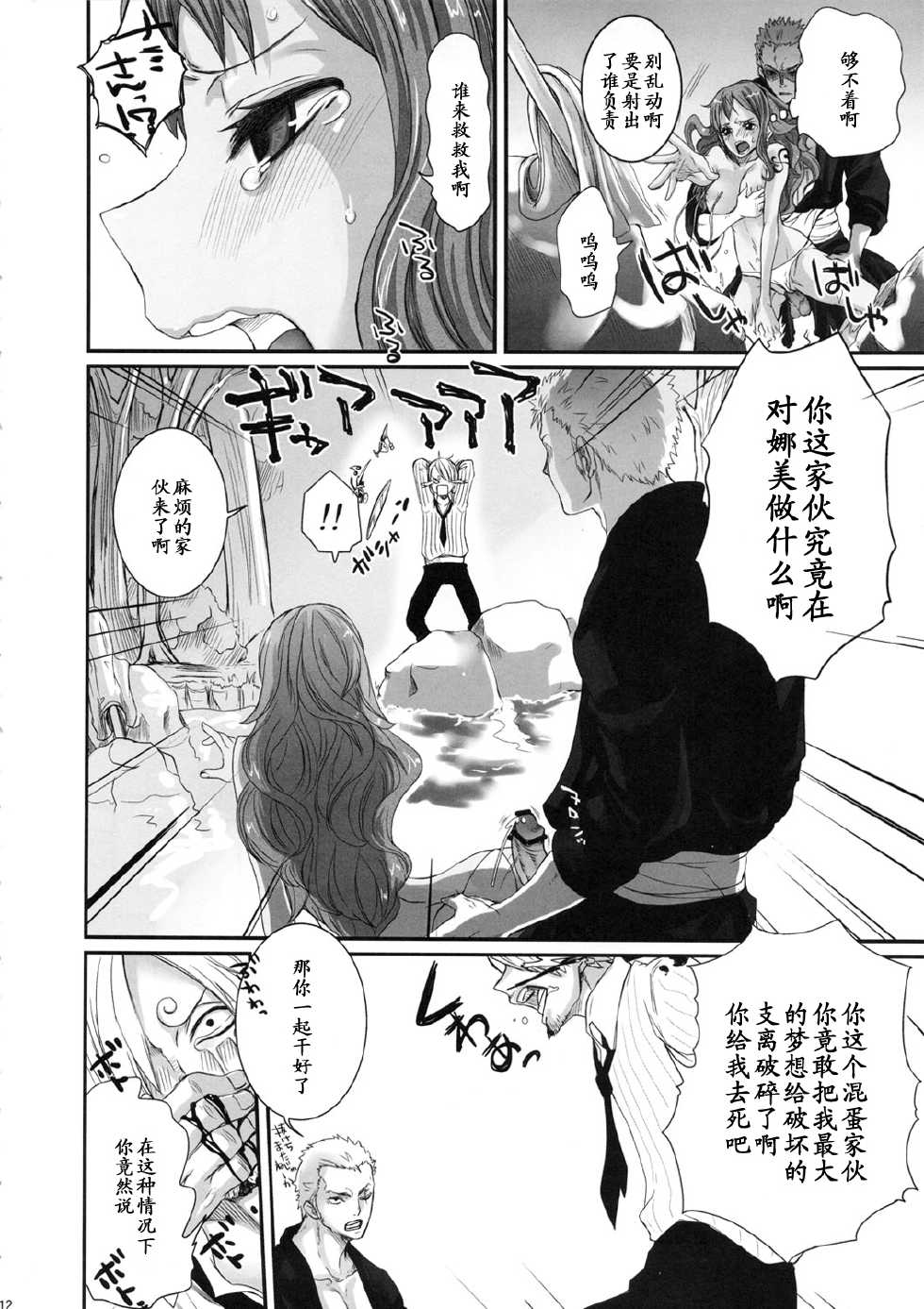 (C82) [Queen Of VANILLA (Tigusa Suzume)] Natsu * Hana (One Piece) [Chinese] [黑条汉化] - Page 12