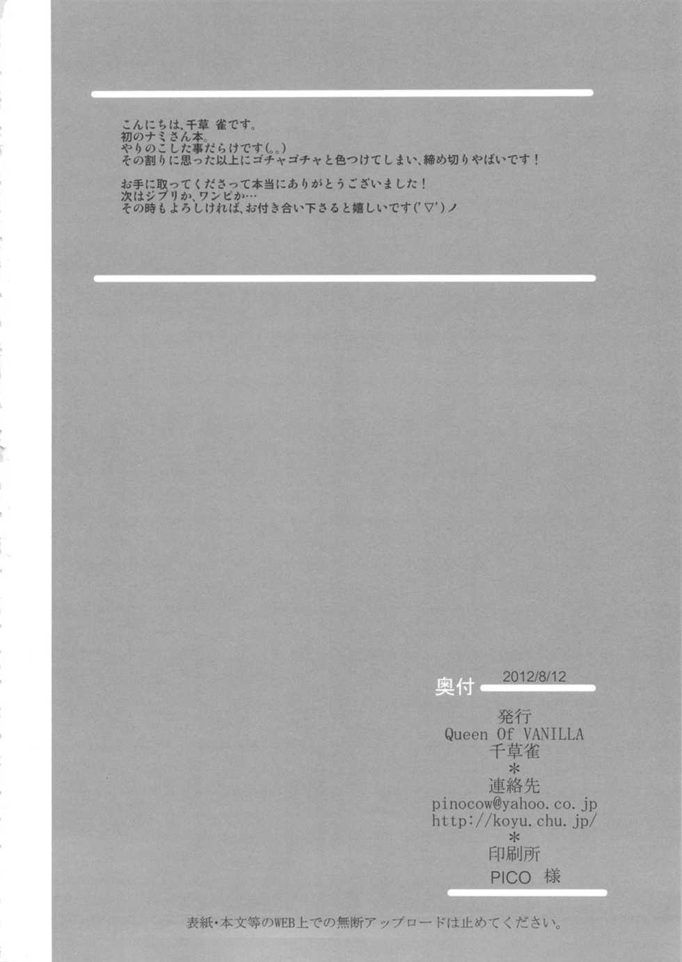 (C82) [Queen Of VANILLA (Tigusa Suzume)] Natsu * Hana (One Piece) [Chinese] [黑条汉化] - Page 26