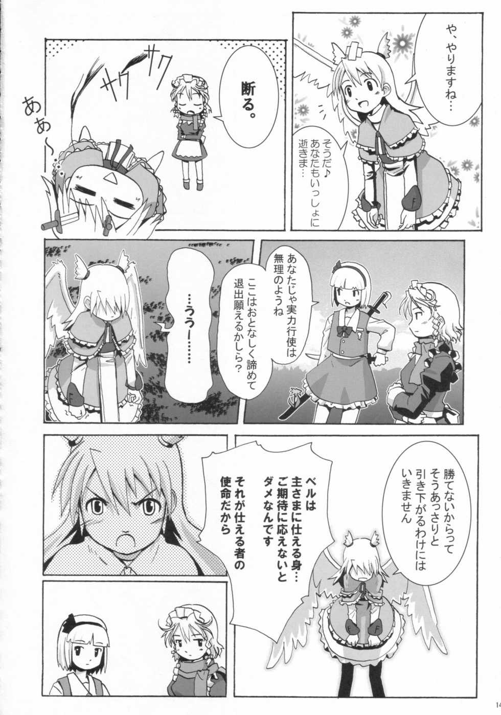 (C65) [Haniwa no Demise (Haniwa)] Saigyouji Teien Yakusairoku (Touhou Project) - Page 14