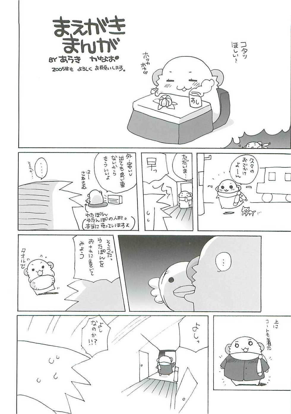 (C67) [Kimpotsu (Araki Akira, Araki Kanao)] Bunker Shock! (Sukatto Golf Pangya) - Page 4