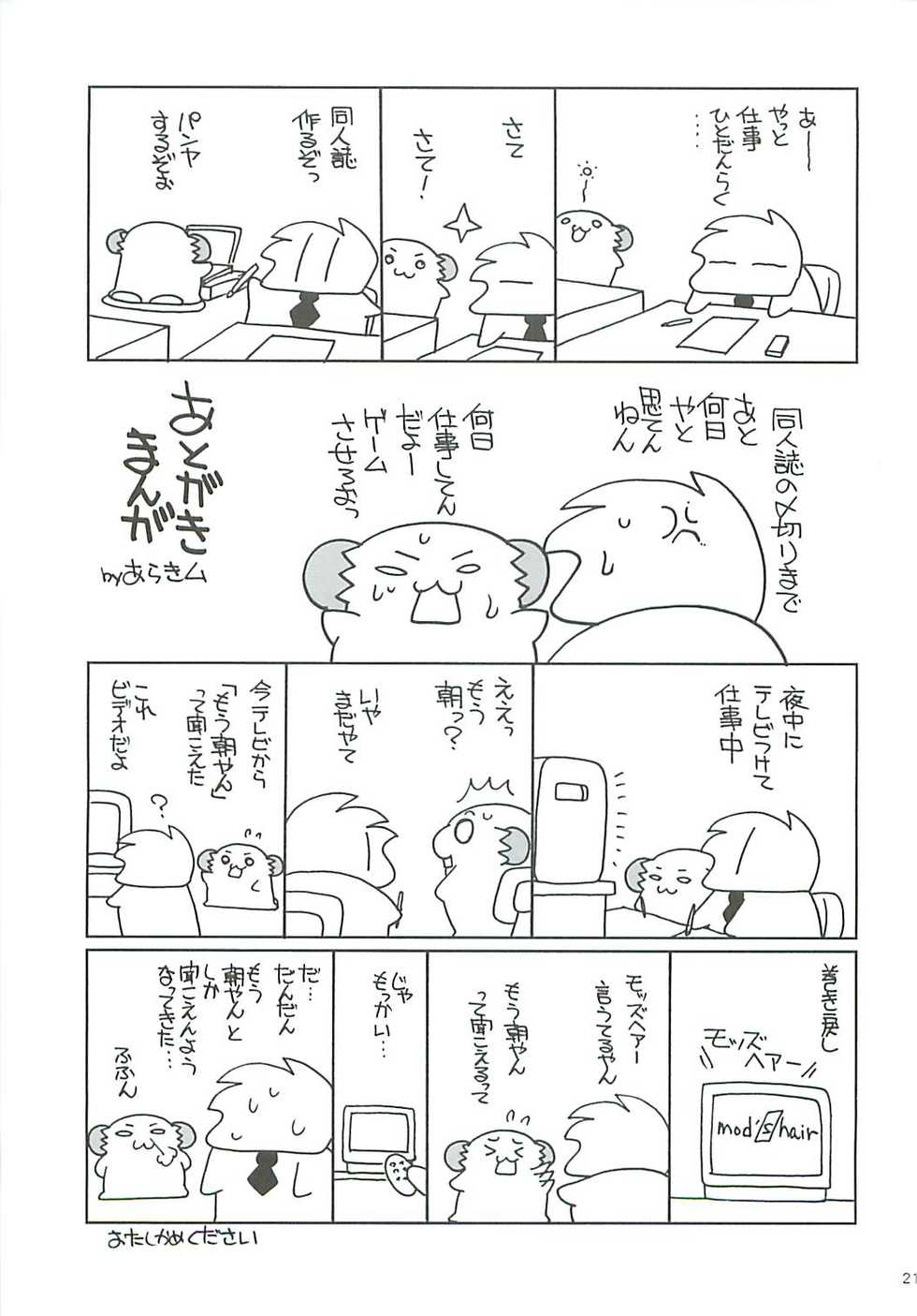 (C67) [Kimpotsu (Araki Akira, Araki Kanao)] Bunker Shock! (Sukatto Golf Pangya) - Page 21