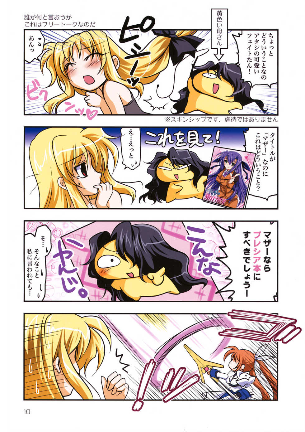 (C74) [PLUM (Kanna)] Mahou Shoujo Magical SEED OTHER (Mahou Shoujo Lyrical Nanoha) - Page 9