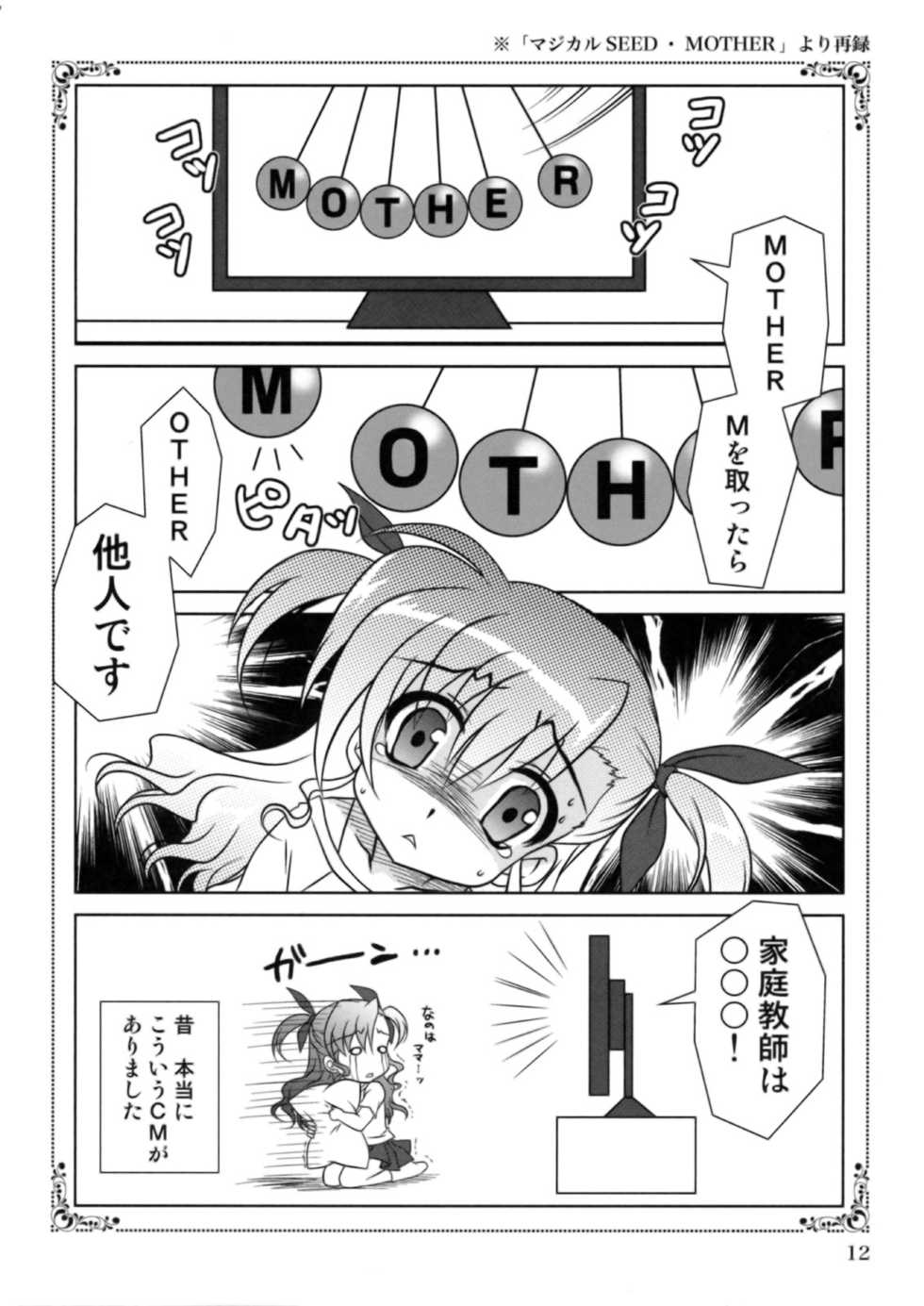 (C74) [PLUM (Kanna)] Mahou Shoujo Magical SEED OTHER (Mahou Shoujo Lyrical Nanoha) - Page 11