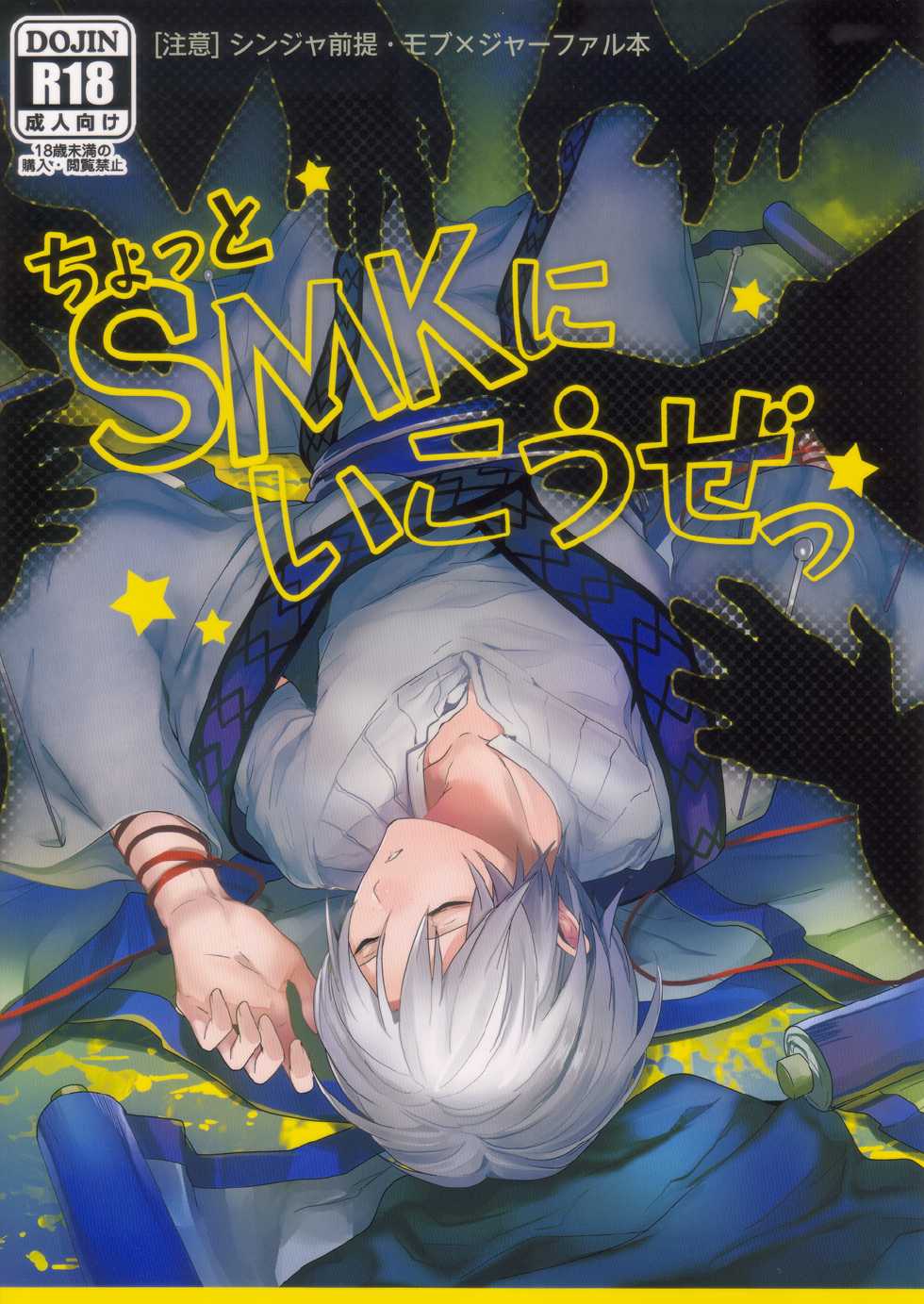 (Senya Ichiya 4) [Gosumura (Achii)] Chotto SMK ni Ikou ze (Magi: The Labyrinth of Magic) - Page 1