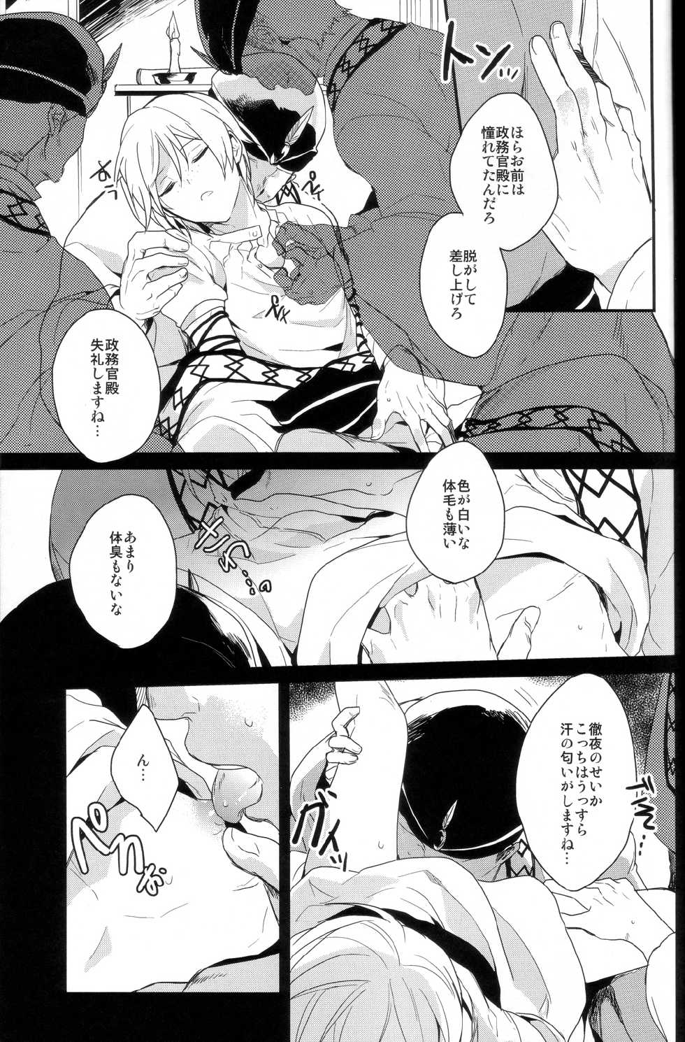 (Senya Ichiya 4) [Gosumura (Achii)] Chotto SMK ni Ikou ze (Magi: The Labyrinth of Magic) - Page 6