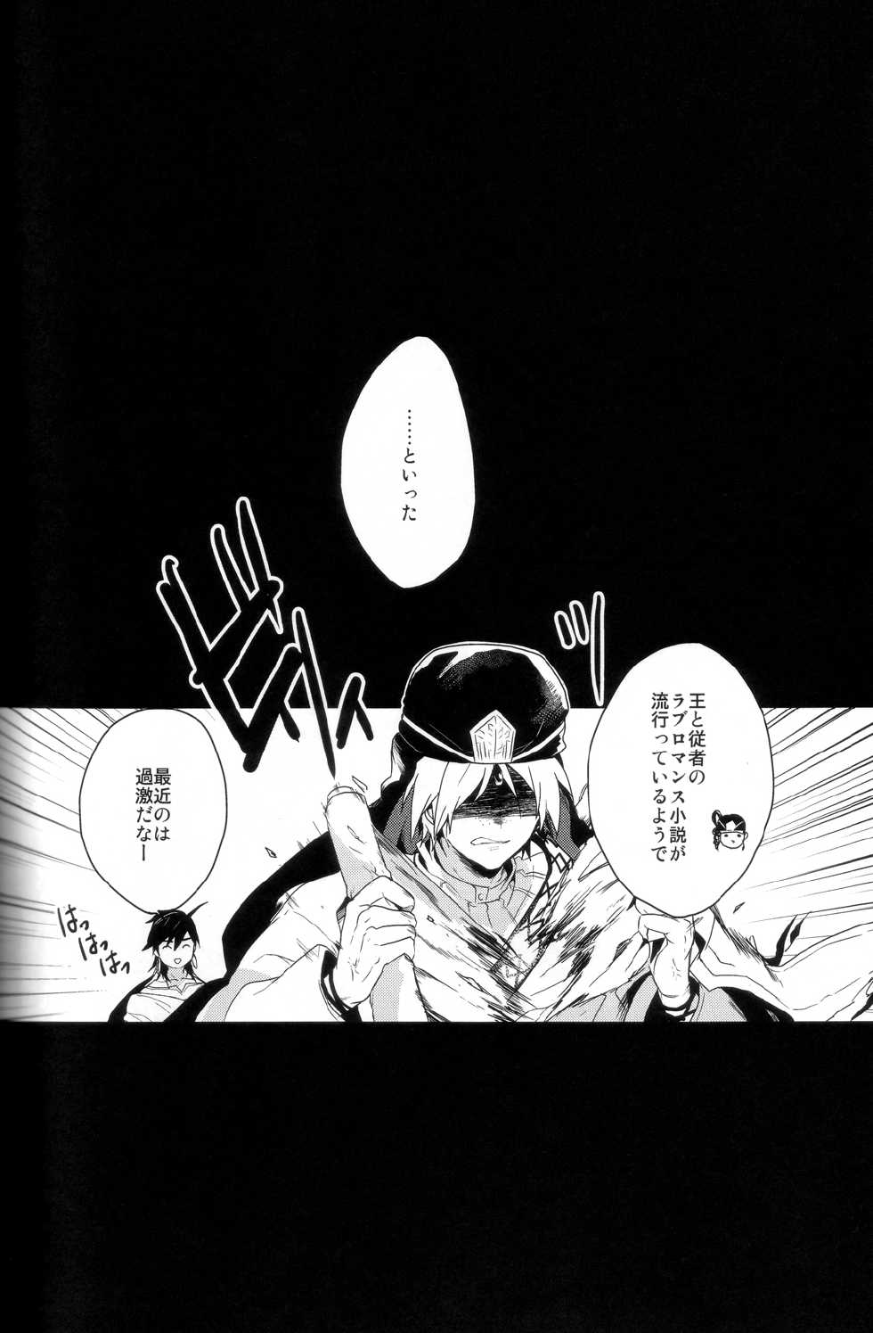 (Senya Ichiya 4) [Gosumura (Achii)] Chotto SMK ni Ikou ze (Magi: The Labyrinth of Magic) - Page 21