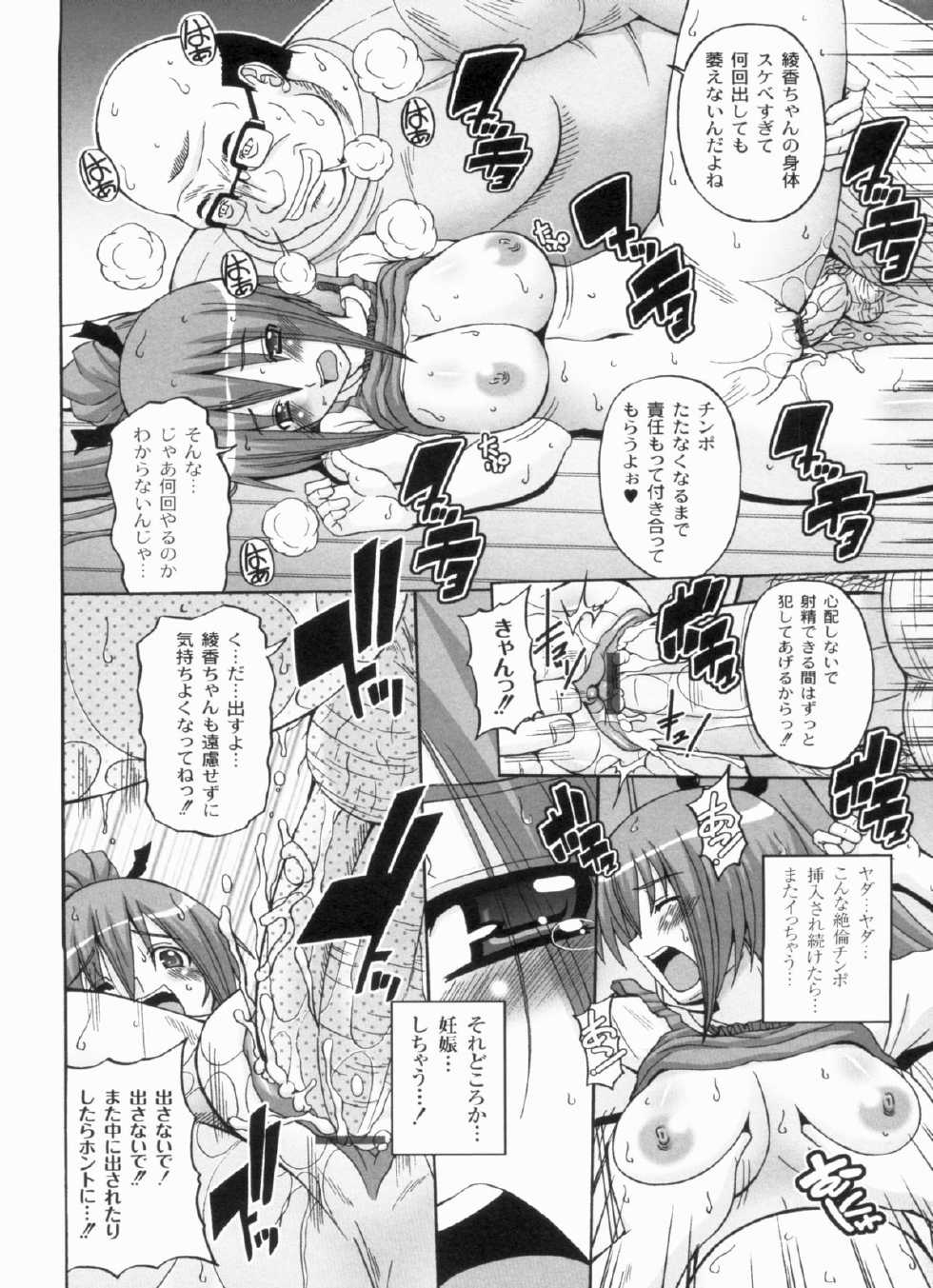 [KOJIROU!] Ayaka no Kyouyuu Seikatsu - Page 26