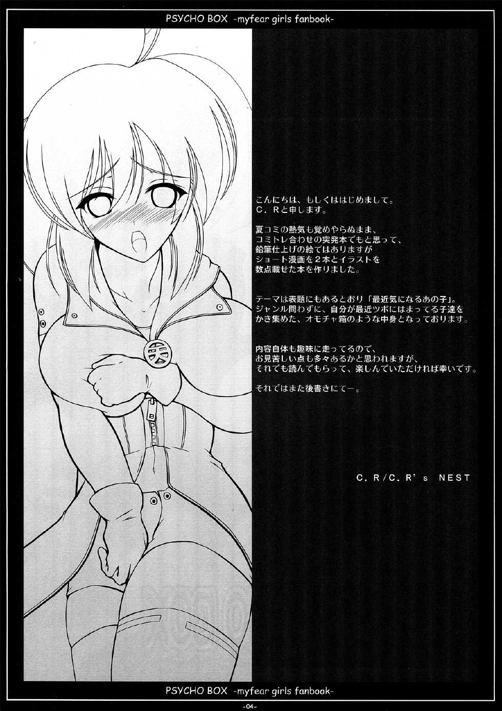 (CT14) [C.R's Nest (C.R)] PSYCHO BOX -Saikin Ki ni Naru Ano Ko-tachi Box- (Medaka Box) - Page 4