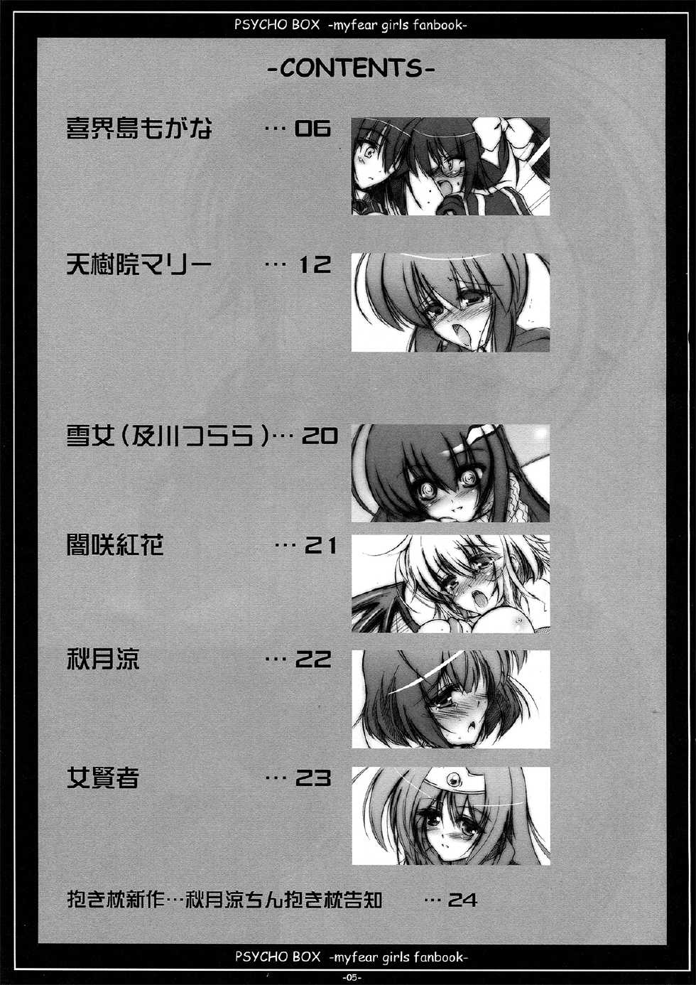 (CT14) [C.R's Nest (C.R)] PSYCHO BOX -Saikin Ki ni Naru Ano Ko-tachi Box- (Medaka Box) - Page 5