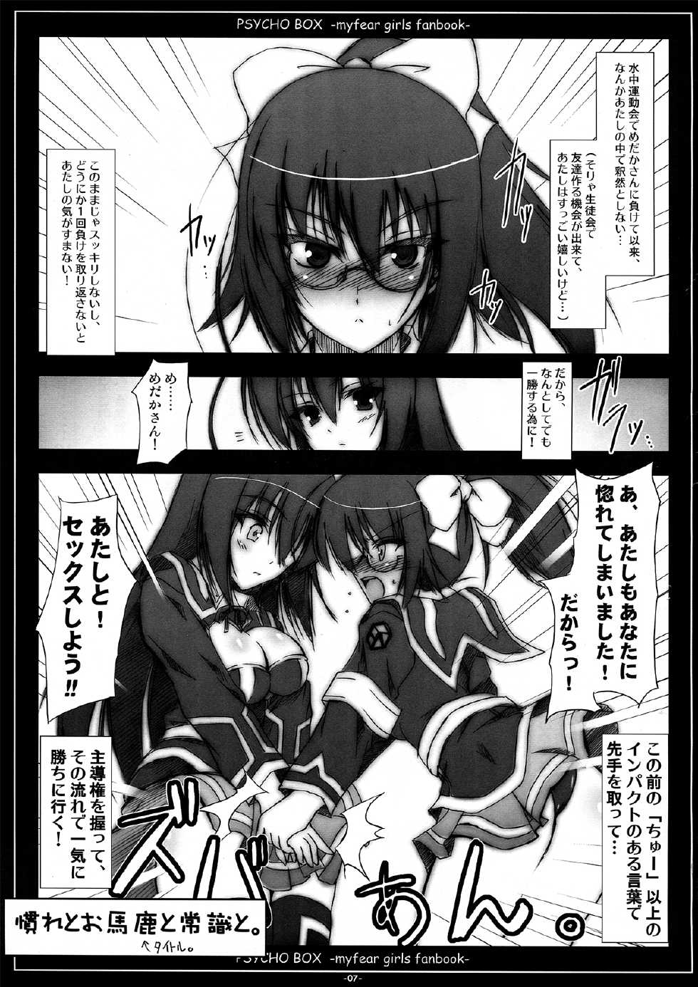 (CT14) [C.R's Nest (C.R)] PSYCHO BOX -Saikin Ki ni Naru Ano Ko-tachi Box- (Medaka Box) - Page 7