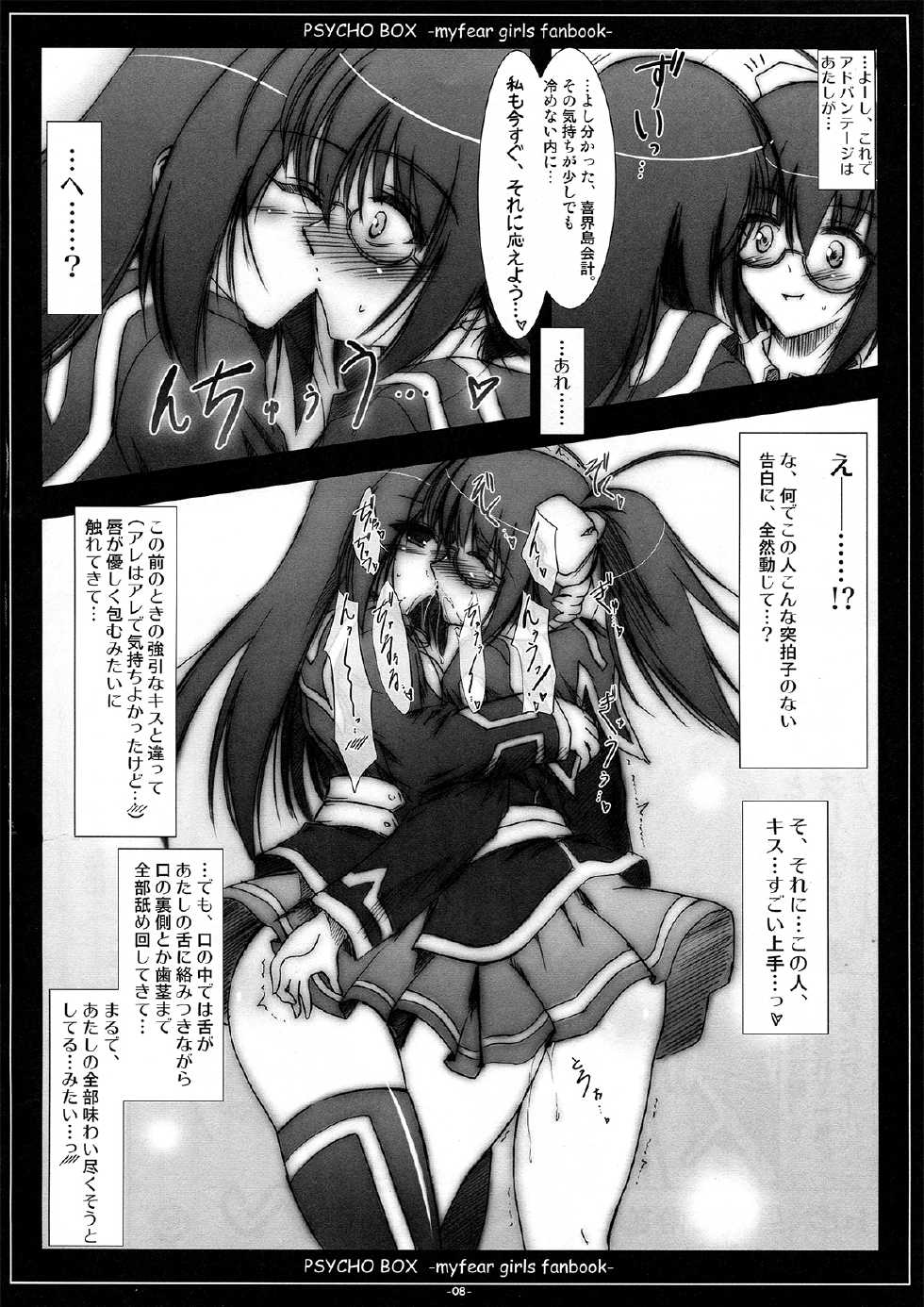 (CT14) [C.R's Nest (C.R)] PSYCHO BOX -Saikin Ki ni Naru Ano Ko-tachi Box- (Medaka Box) - Page 8