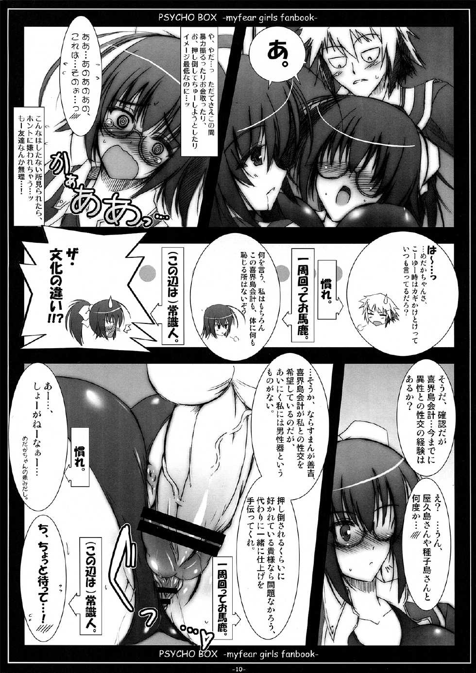 (CT14) [C.R's Nest (C.R)] PSYCHO BOX -Saikin Ki ni Naru Ano Ko-tachi Box- (Medaka Box) - Page 10
