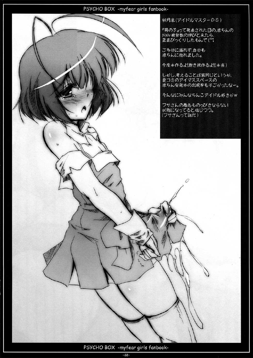 (CT14) [C.R's Nest (C.R)] PSYCHO BOX -Saikin Ki ni Naru Ano Ko-tachi Box- (Medaka Box) - Page 22