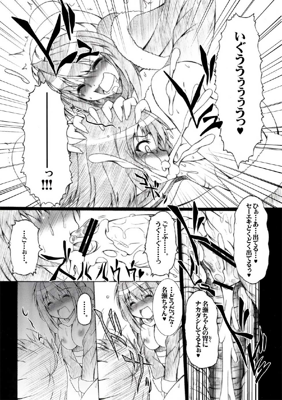 (SC56) [AMAGI AN IRONWORKS (Ebisu)] Laboratory Animals + Hermaphroditism = Passion. (Medaka Box) - Page 12