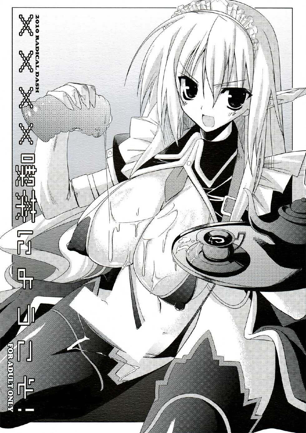 (SC48) [RADICAL DASH (Miyane Aki)] Welcome to the XXX Cafe - Page 1