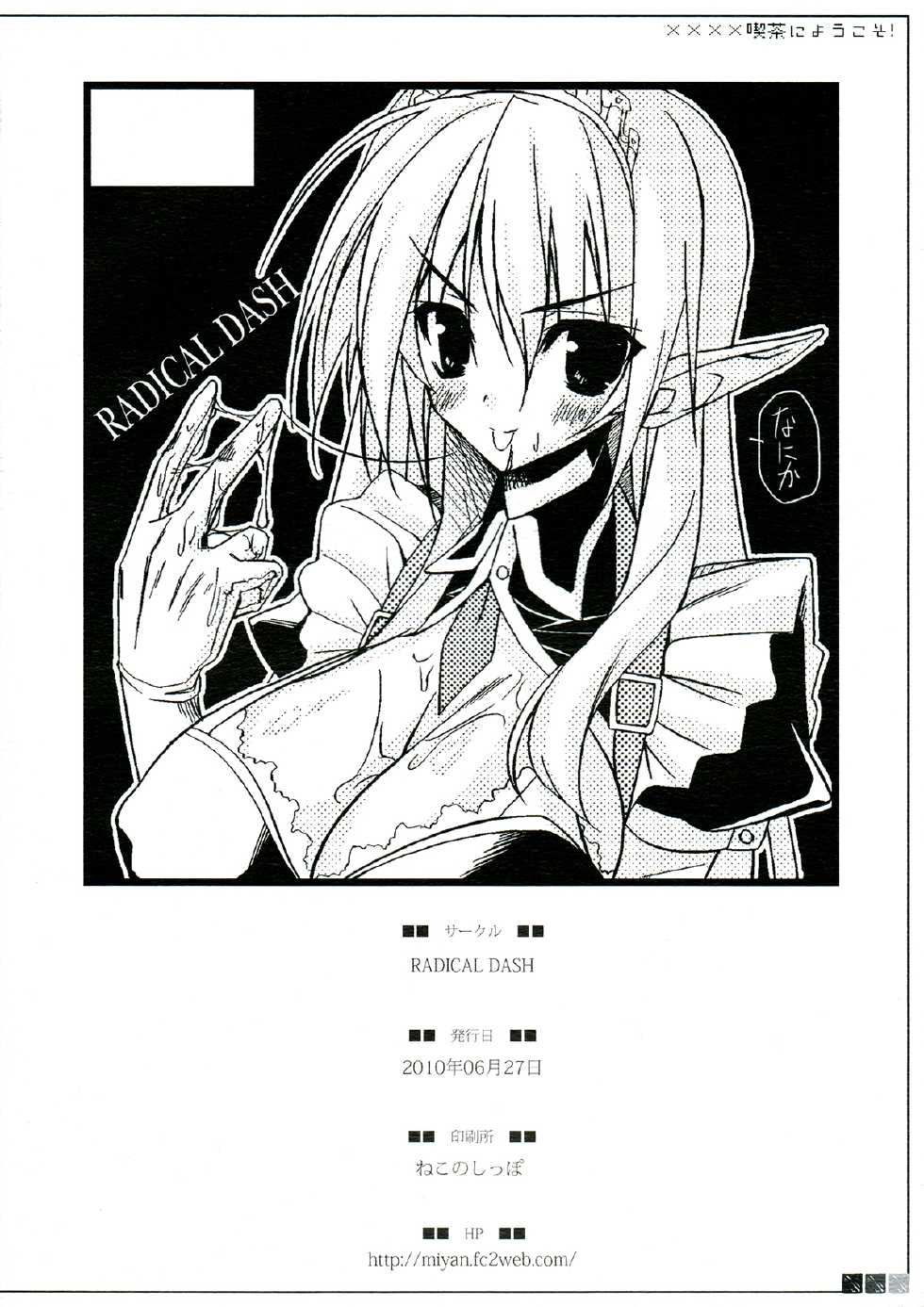 (SC48) [RADICAL DASH (Miyane Aki)] Welcome to the XXX Cafe - Page 2