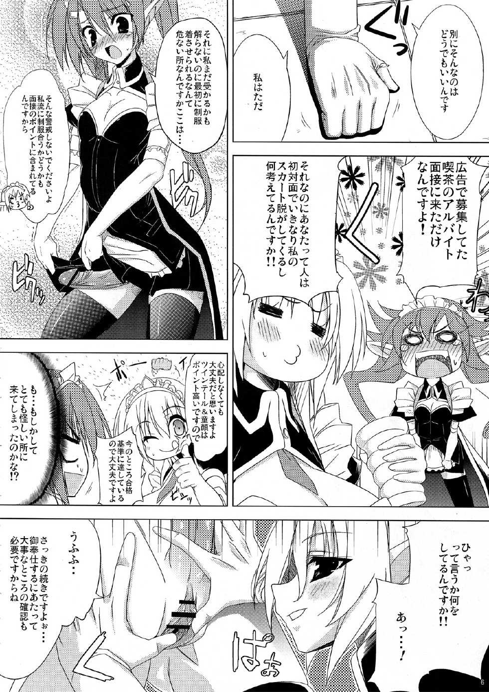 (SC48) [RADICAL DASH (Miyane Aki)] Welcome to the XXX Cafe - Page 6