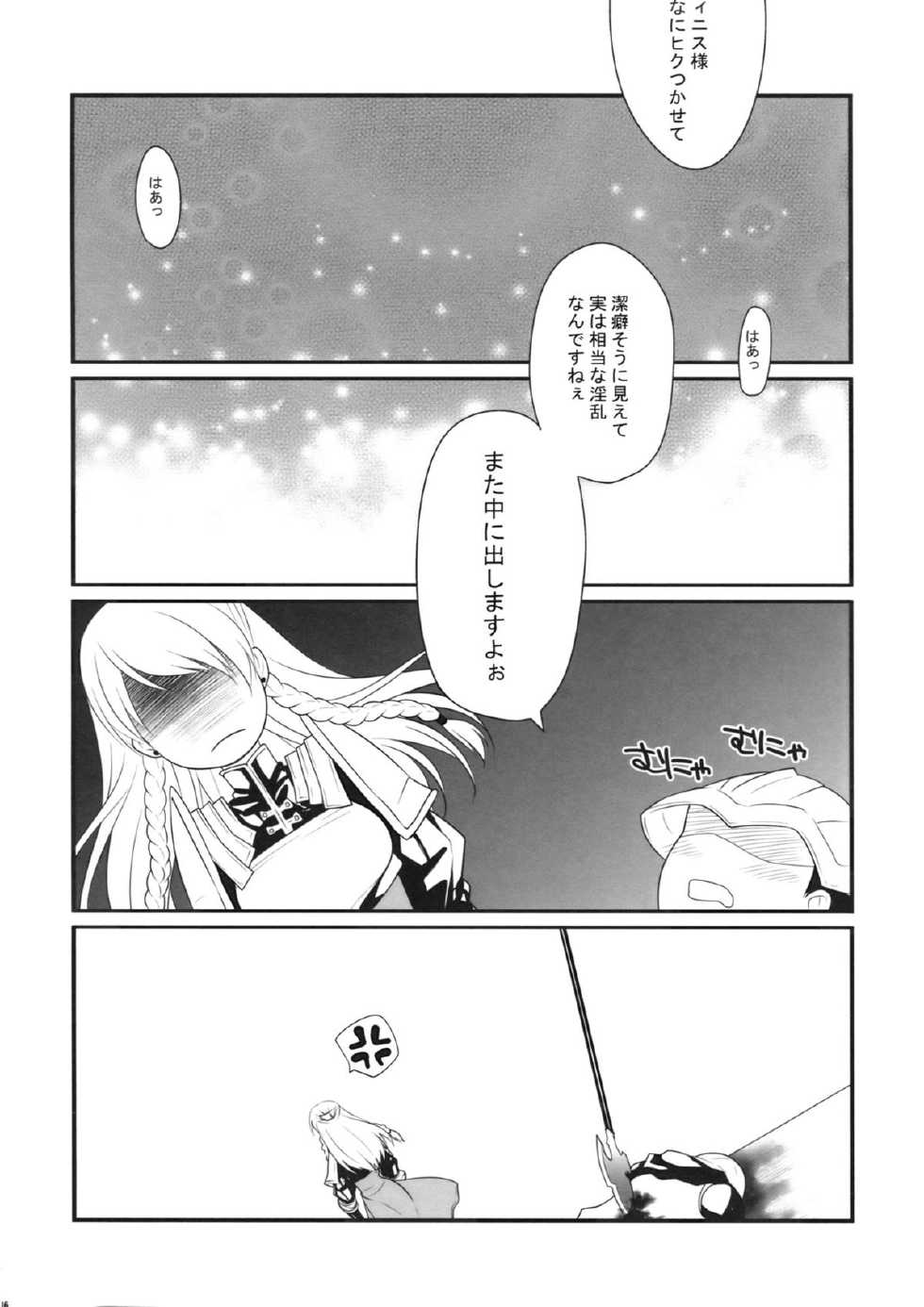 (C82) [Runway (Louis&Visee)] White knight (Tactics Ogre: Wheel of Fate) - Page 15