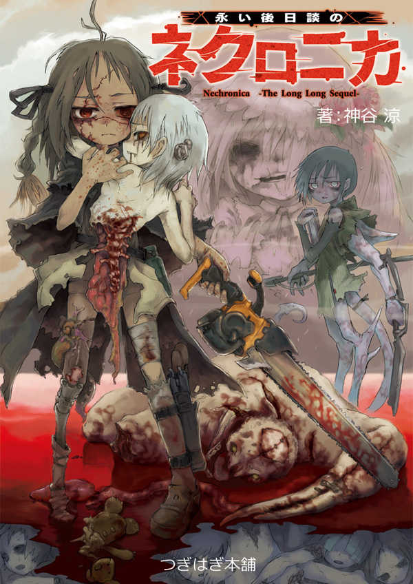 [Kikai] Nechronica -The Long Long Sequel- - Page 1