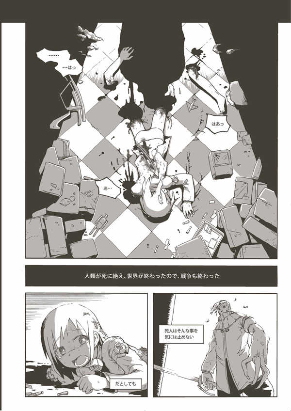 [Kikai] Nechronica -The Long Long Sequel- - Page 2