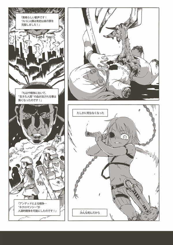 [Kikai] Nechronica -The Long Long Sequel- - Page 3