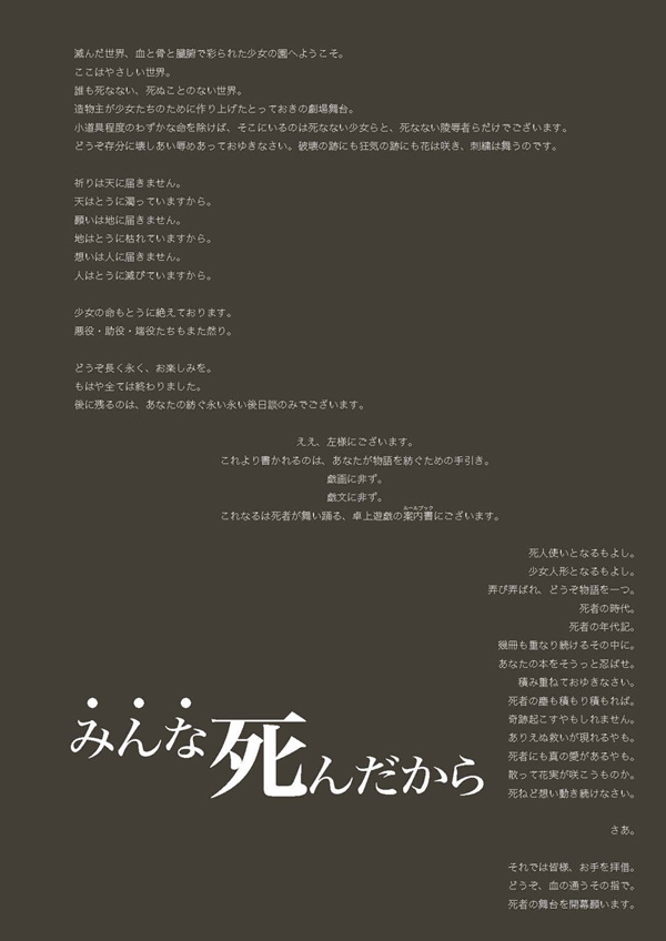 [Kikai] Nechronica -The Long Long Sequel- - Page 4